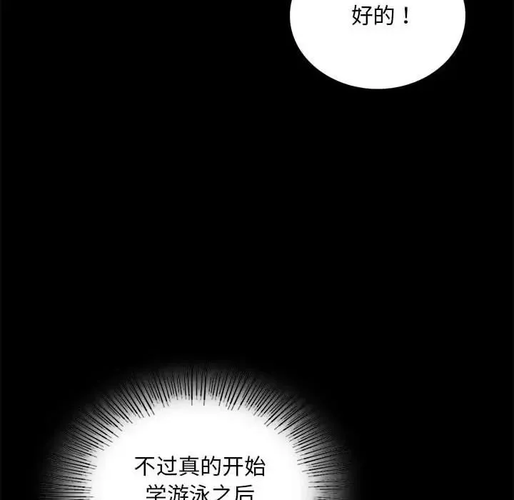 背叛的开始 - 第23話 - page 101