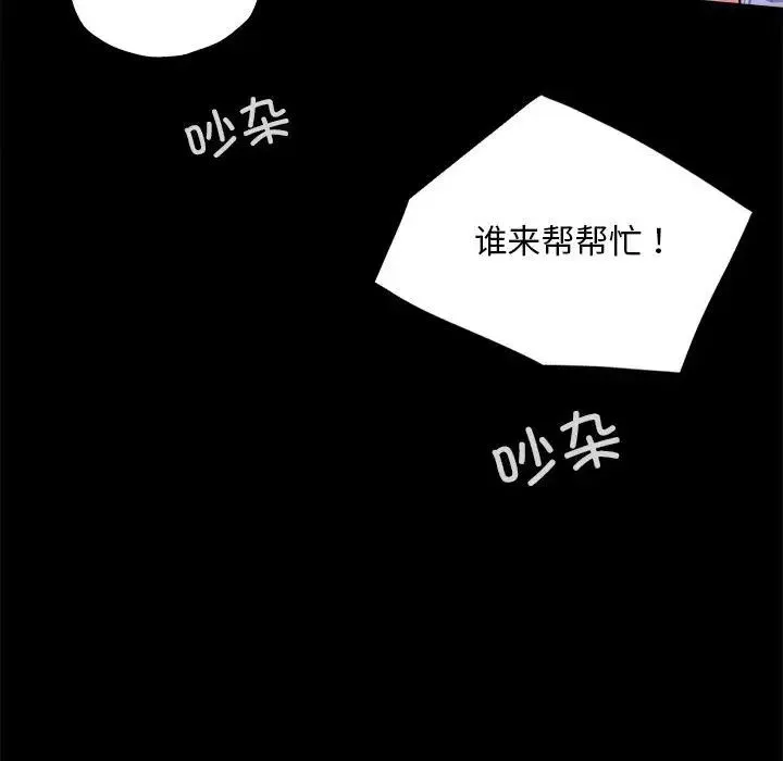 背叛的开始 - 第23話 - page 110