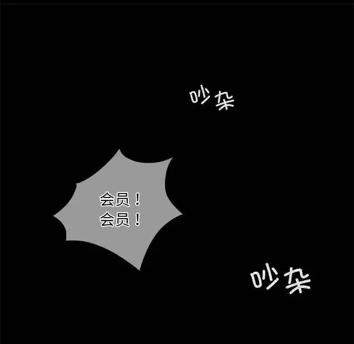 背叛的开始 - 第23話 - page 123