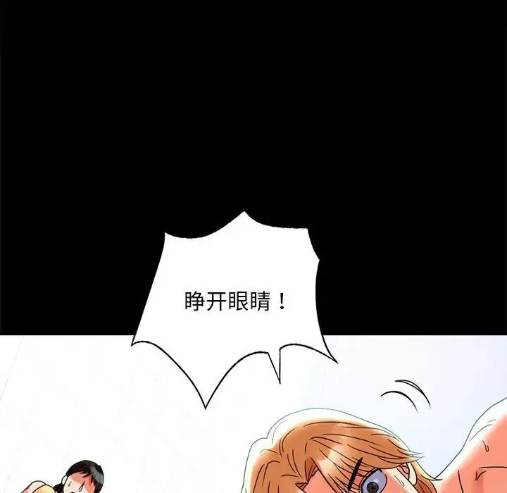 背叛的开始 - 第23話 - page 127