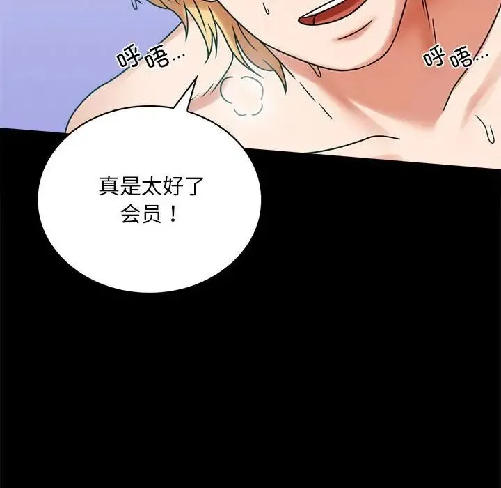 背叛的开始 - 第23話 - page 136
