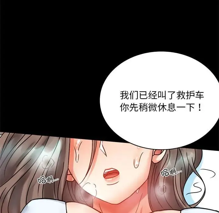 背叛的开始 - 第23話 - page 137