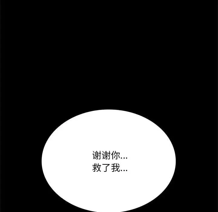 背叛的开始 - 第23話 - page 139