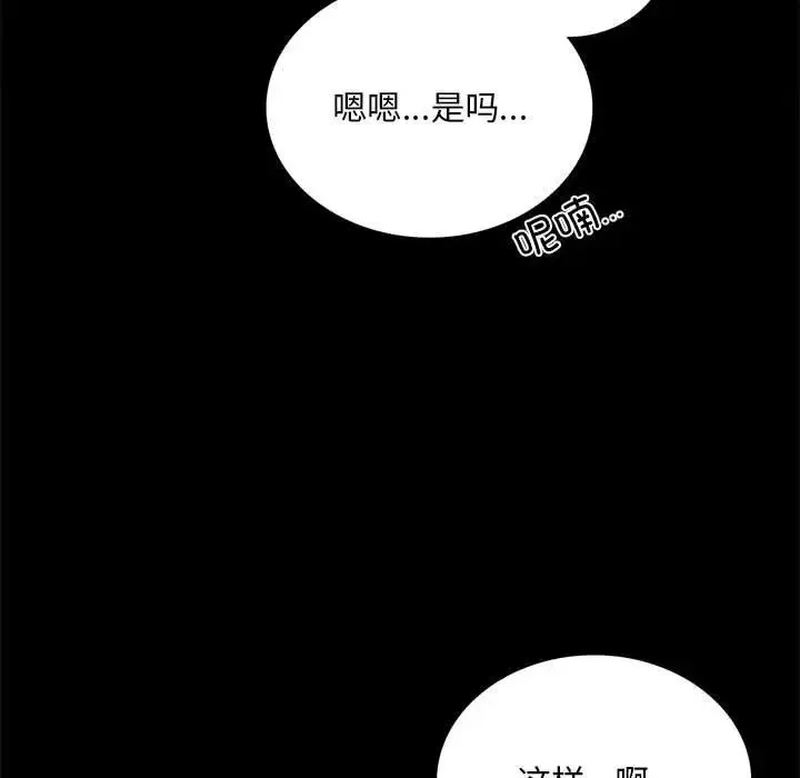 背叛的开始 - 第23話 - page 146