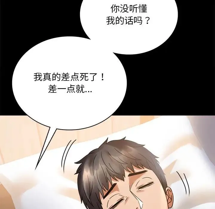 背叛的开始 - 第23話 - page 149