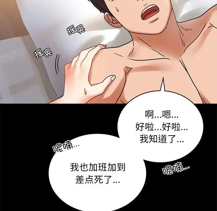 背叛的开始 - 第23話 - page 150