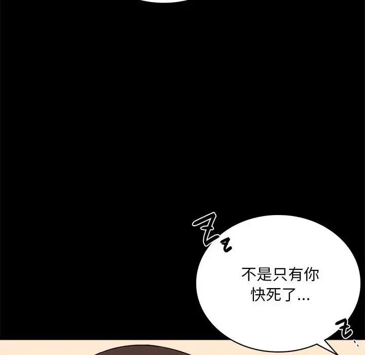 背叛的开始 - 第23話 - page 151