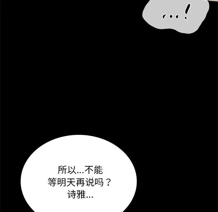 背叛的开始 - 第23話 - page 153