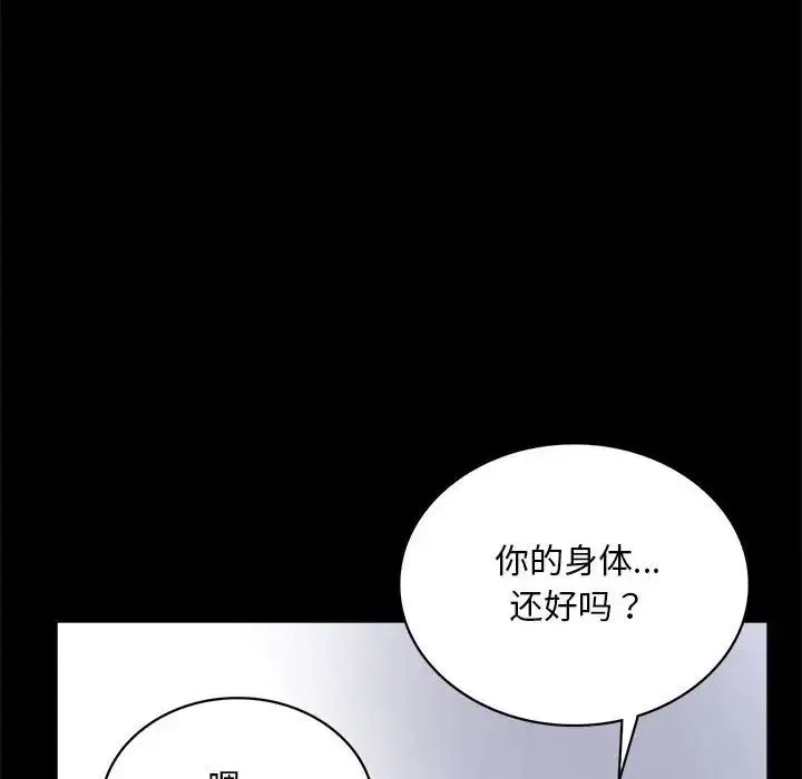 背叛的开始 - 第23話 - page 162