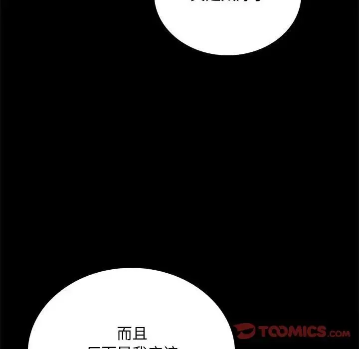 背叛的开始 - 第23話 - page 164