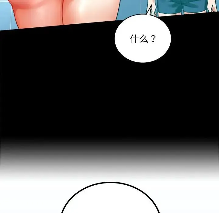 背叛的开始 - 第23話 - page 170