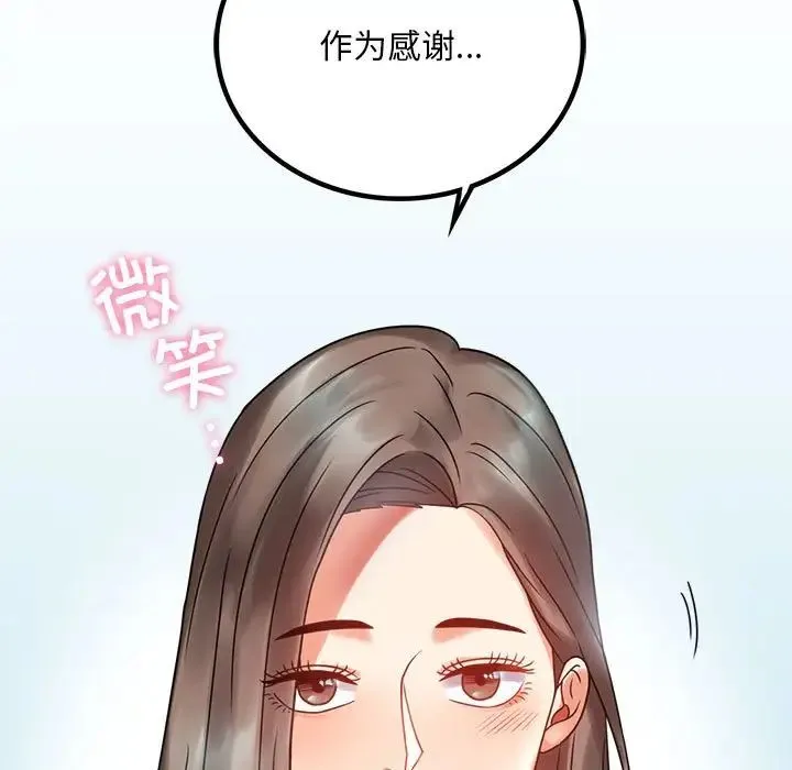 背叛的开始 - 第23話 - page 171