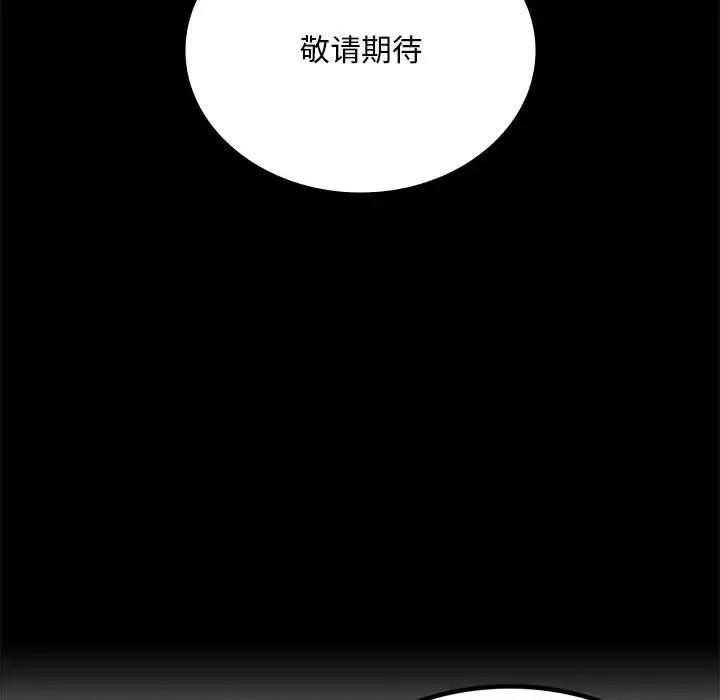 背叛的开始 - 第23話 - page 185