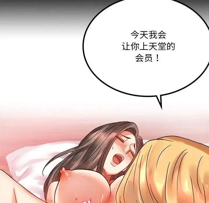 背叛的开始 - 第23話 - page 186