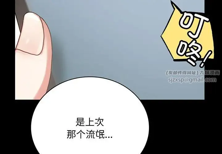 背叛的开始 - 第27話 - page 3