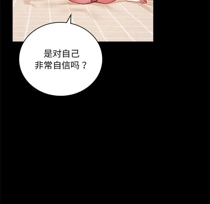 背叛的开始 - 第27話 - page 18