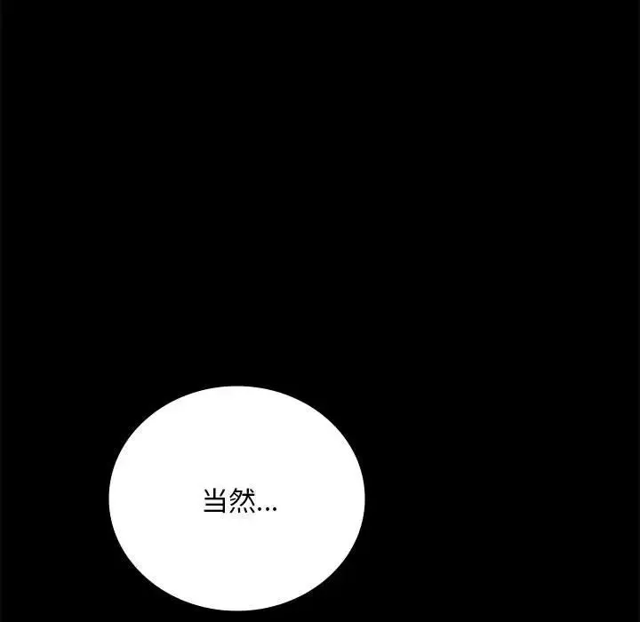 背叛的开始 - 第27話 - page 21