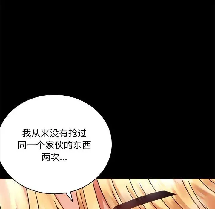 背叛的开始 - 第27話 - page 31