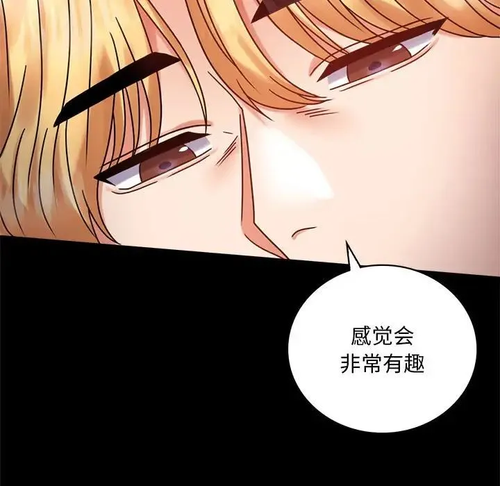 背叛的开始 - 第27話 - page 32