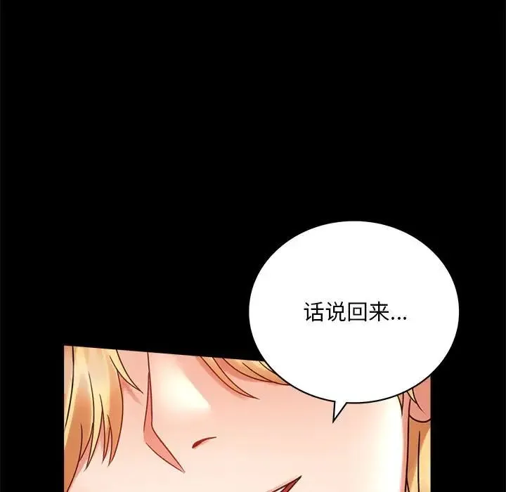 背叛的开始 - 第27話 - page 33