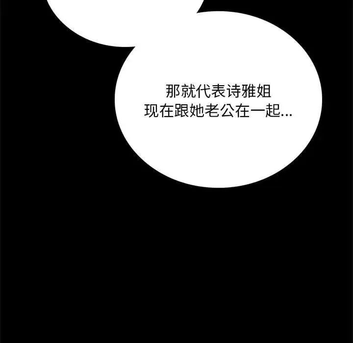 背叛的开始 - 第27話 - page 35