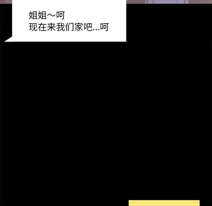 背叛的开始 - 第27話 - page 39