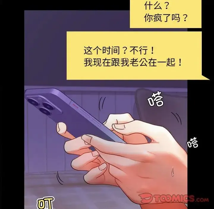 背叛的开始 - 第27話 - page 40