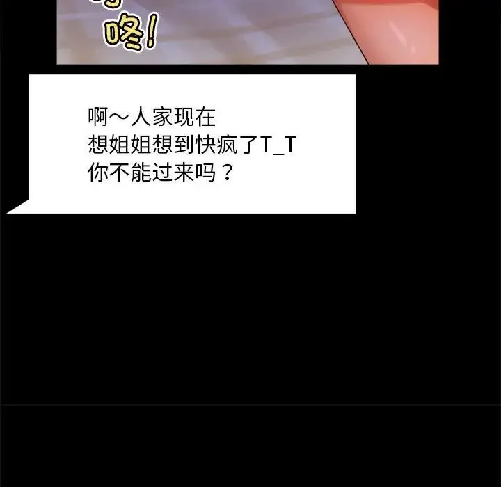 背叛的开始 - 第27話 - page 41