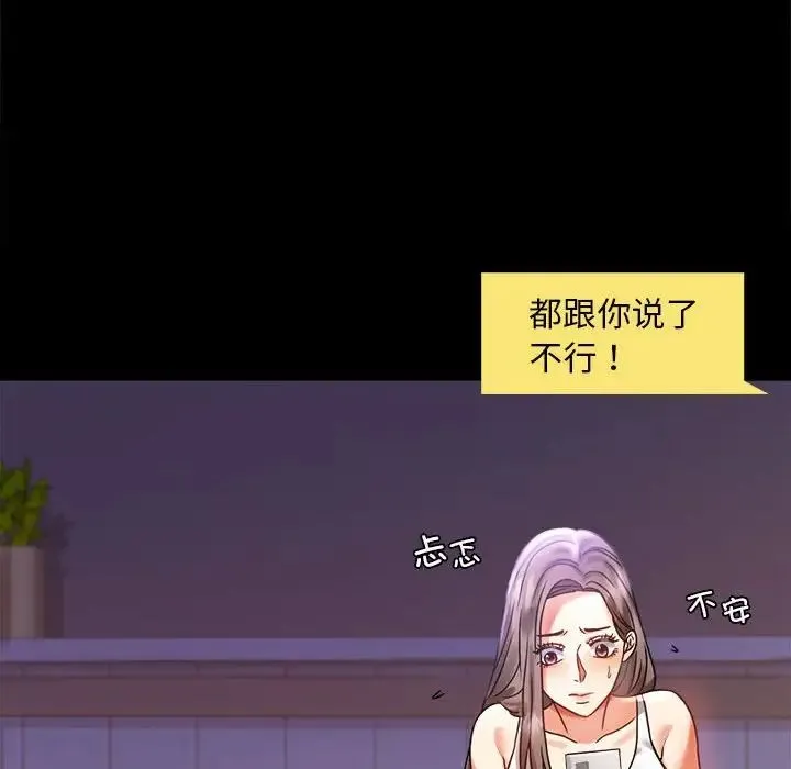 背叛的开始 - 第27話 - page 42