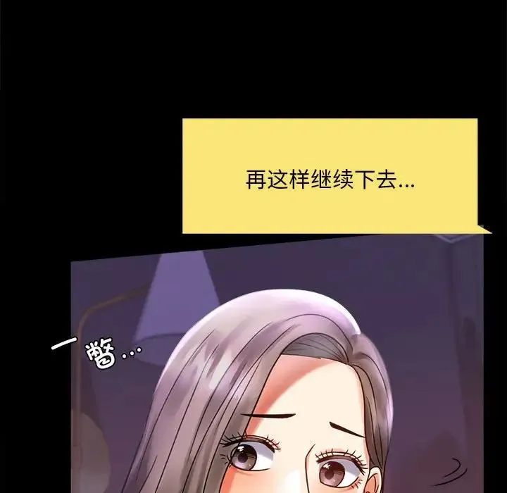 背叛的开始 - 第27話 - page 44