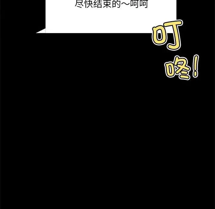 背叛的开始 - 第27話 - page 53