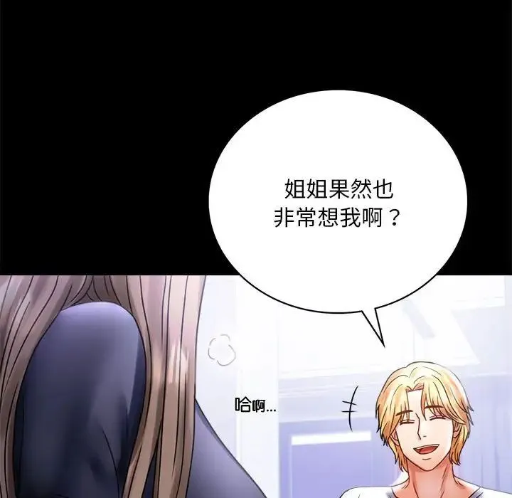 背叛的开始 - 第27話 - page 73