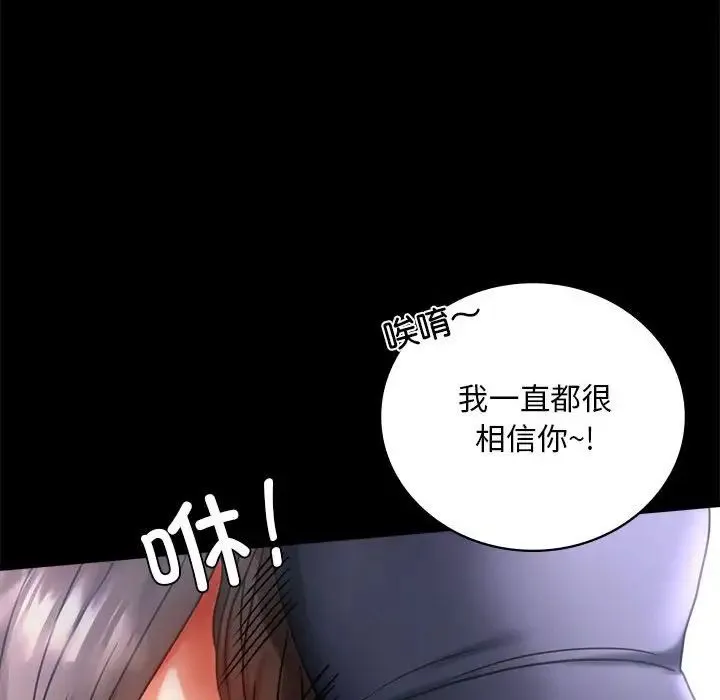 背叛的开始 - 第27話 - page 75