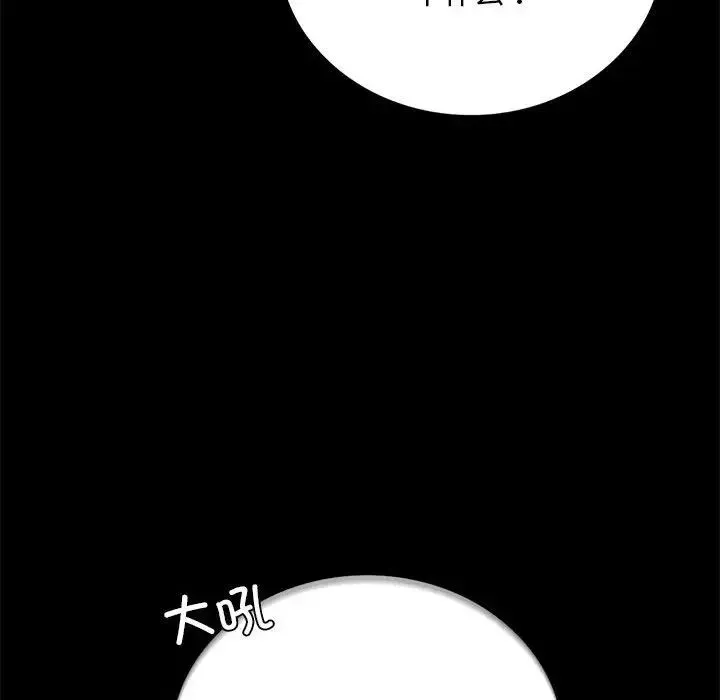 背叛的开始 - 第27話 - page 77