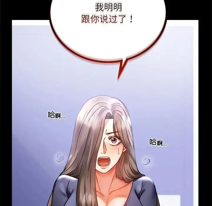 背叛的开始 - 第27話 - page 78