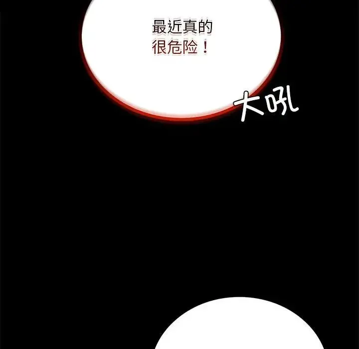 背叛的开始 - 第27話 - page 80