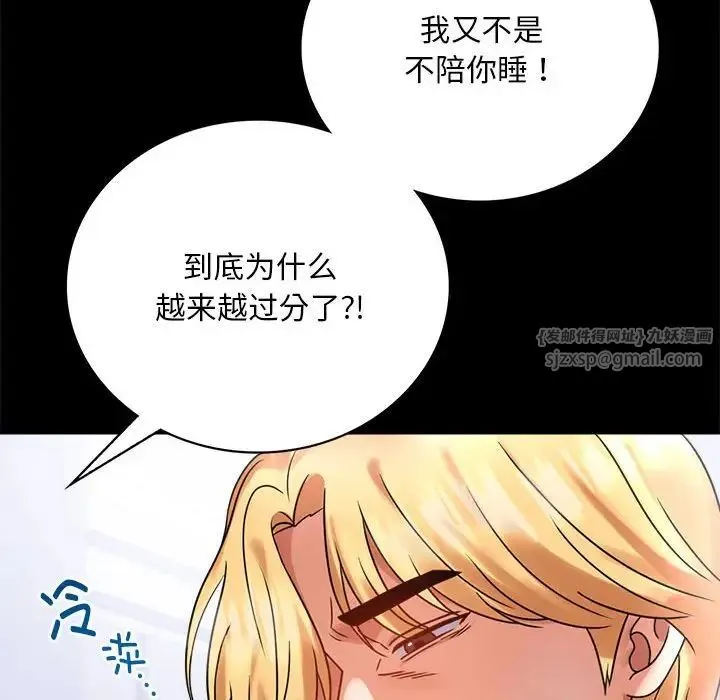 背叛的开始 - 第27話 - page 81