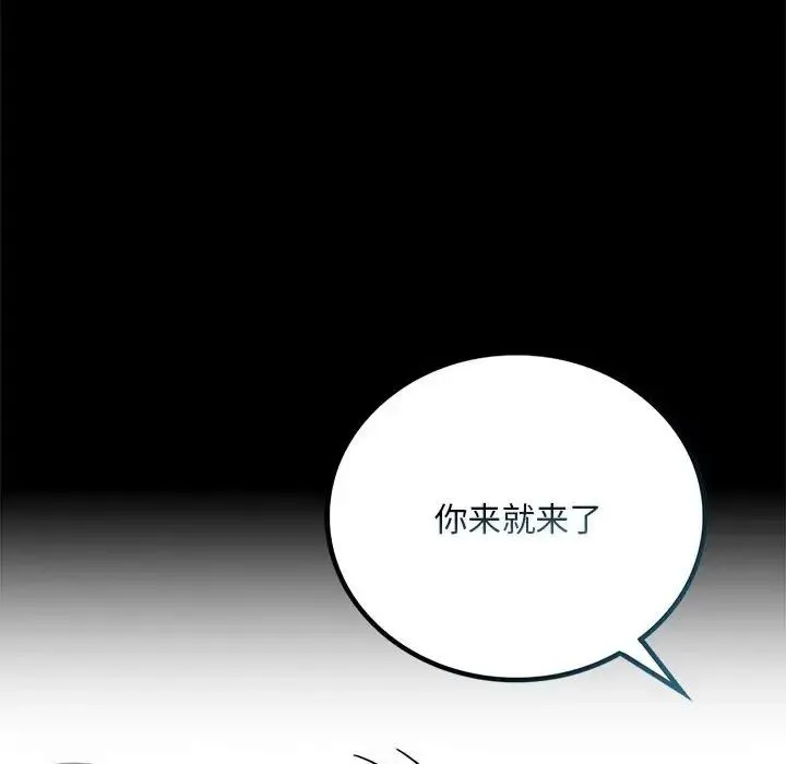 背叛的开始 - 第27話 - page 83