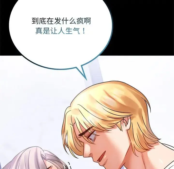 背叛的开始 - 第27話 - page 87