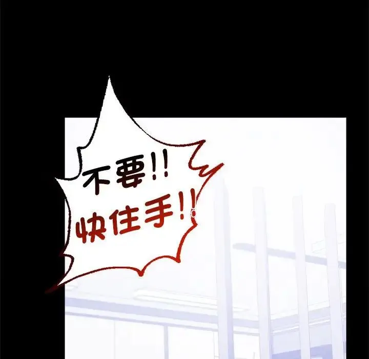 背叛的开始 - 第27話 - page 93