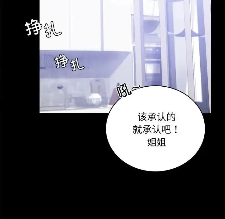 背叛的开始 - 第27話 - page 94