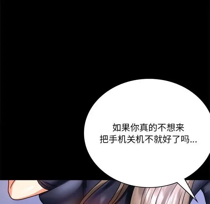 背叛的开始 - 第27話 - page 95