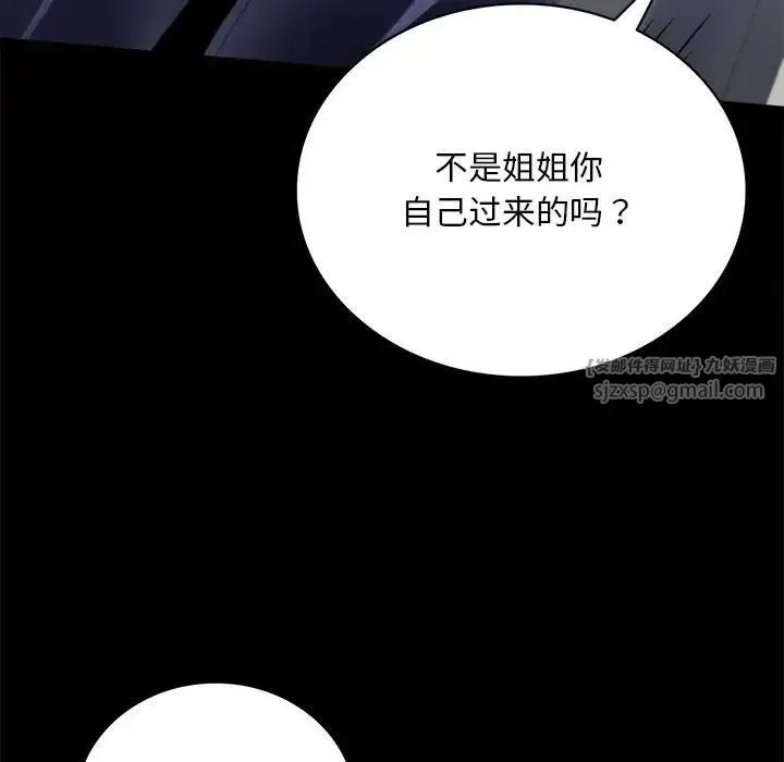背叛的开始 - 第27話 - page 97
