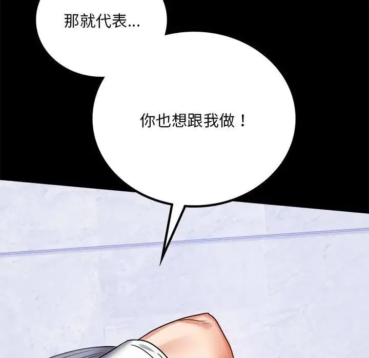 背叛的开始 - 第27話 - page 98