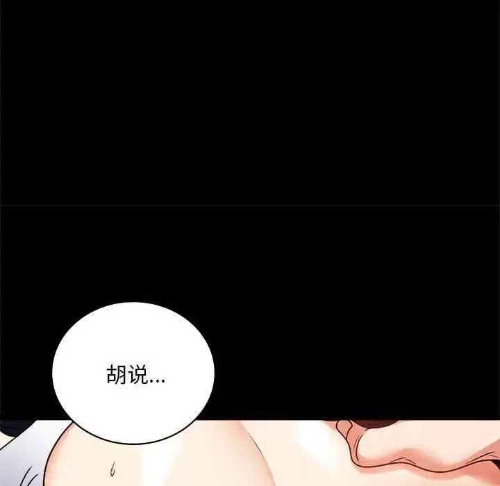 背叛的开始 - 第27話 - page 101