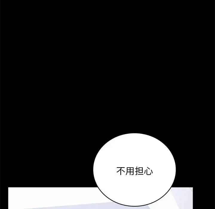 背叛的开始 - 第27話 - page 103