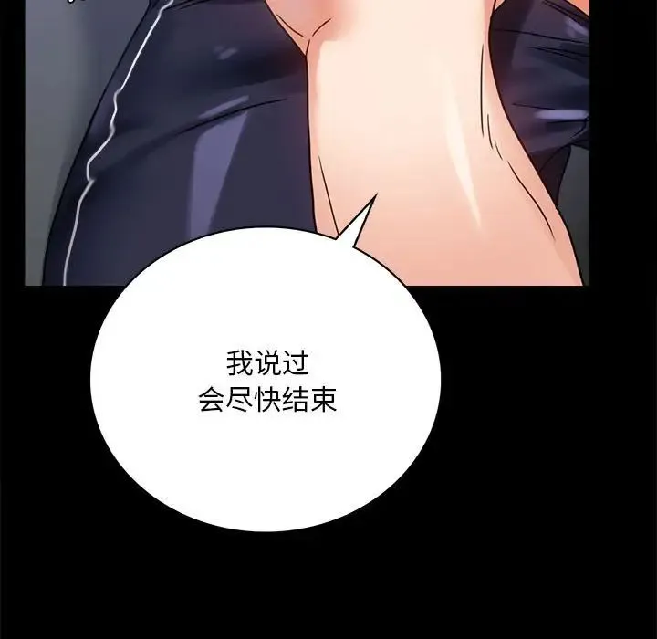 背叛的开始 - 第27話 - page 105