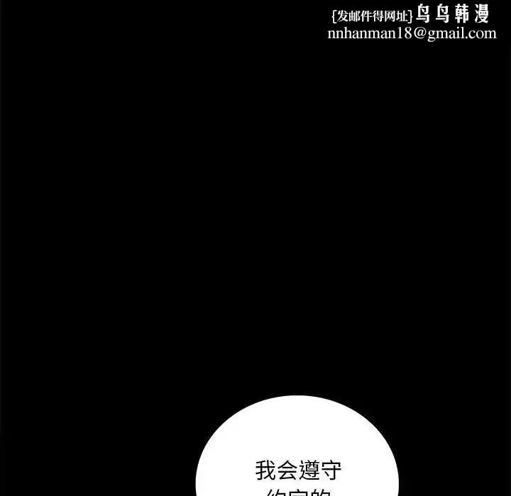 背叛的开始 - 第27話 - page 106