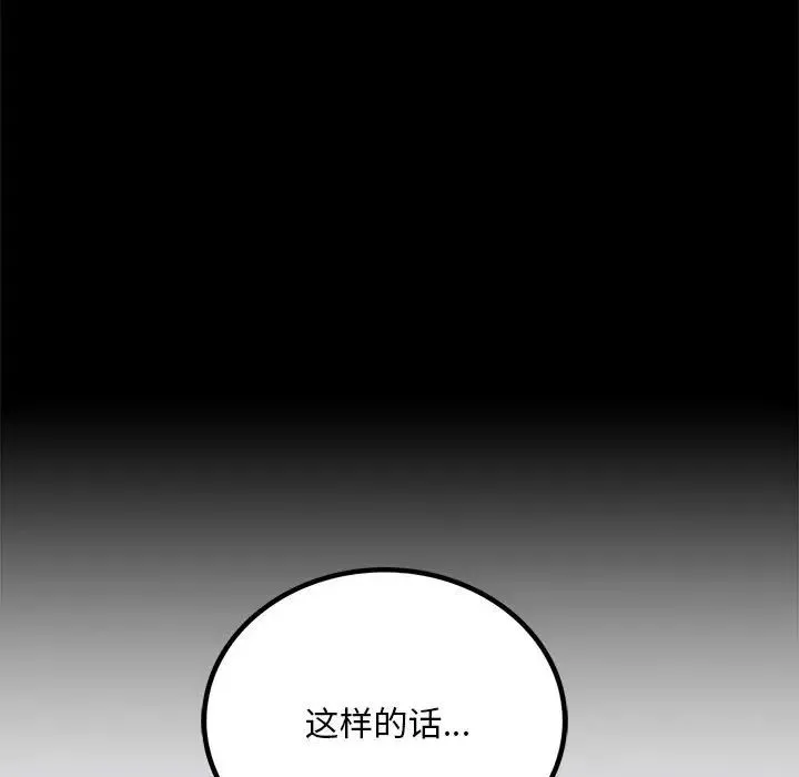 背叛的开始 - 第27話 - page 119