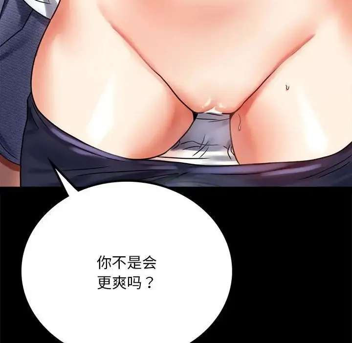 背叛的开始 - 第27話 - page 122